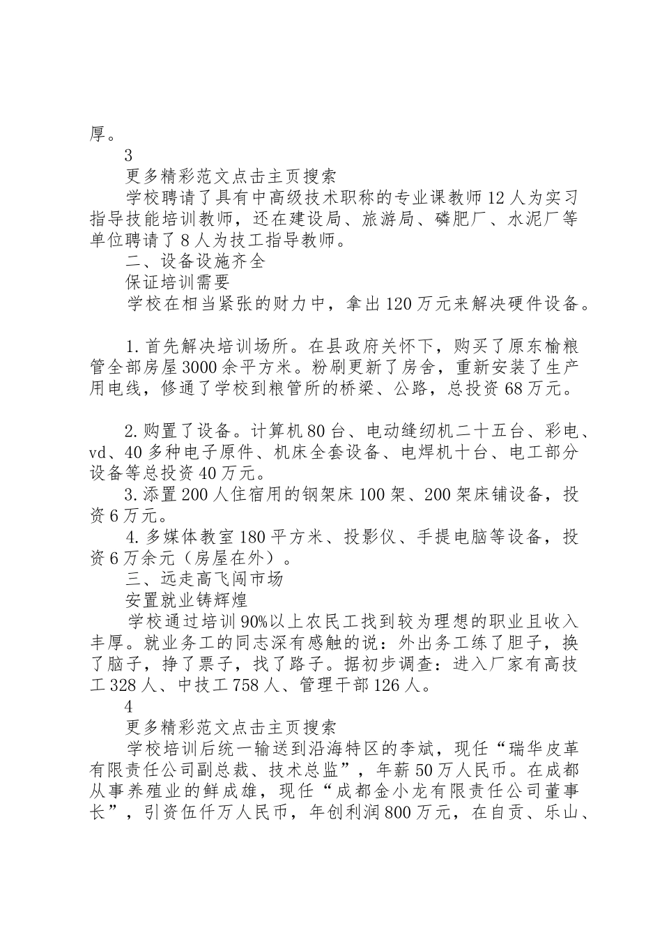 职业中学农民工劳动力转移培训就业安置情况汇报_第3页