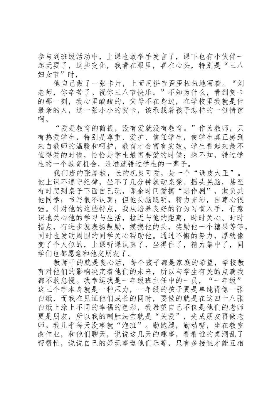 只要心中有爱演讲稿[范文]_第2页