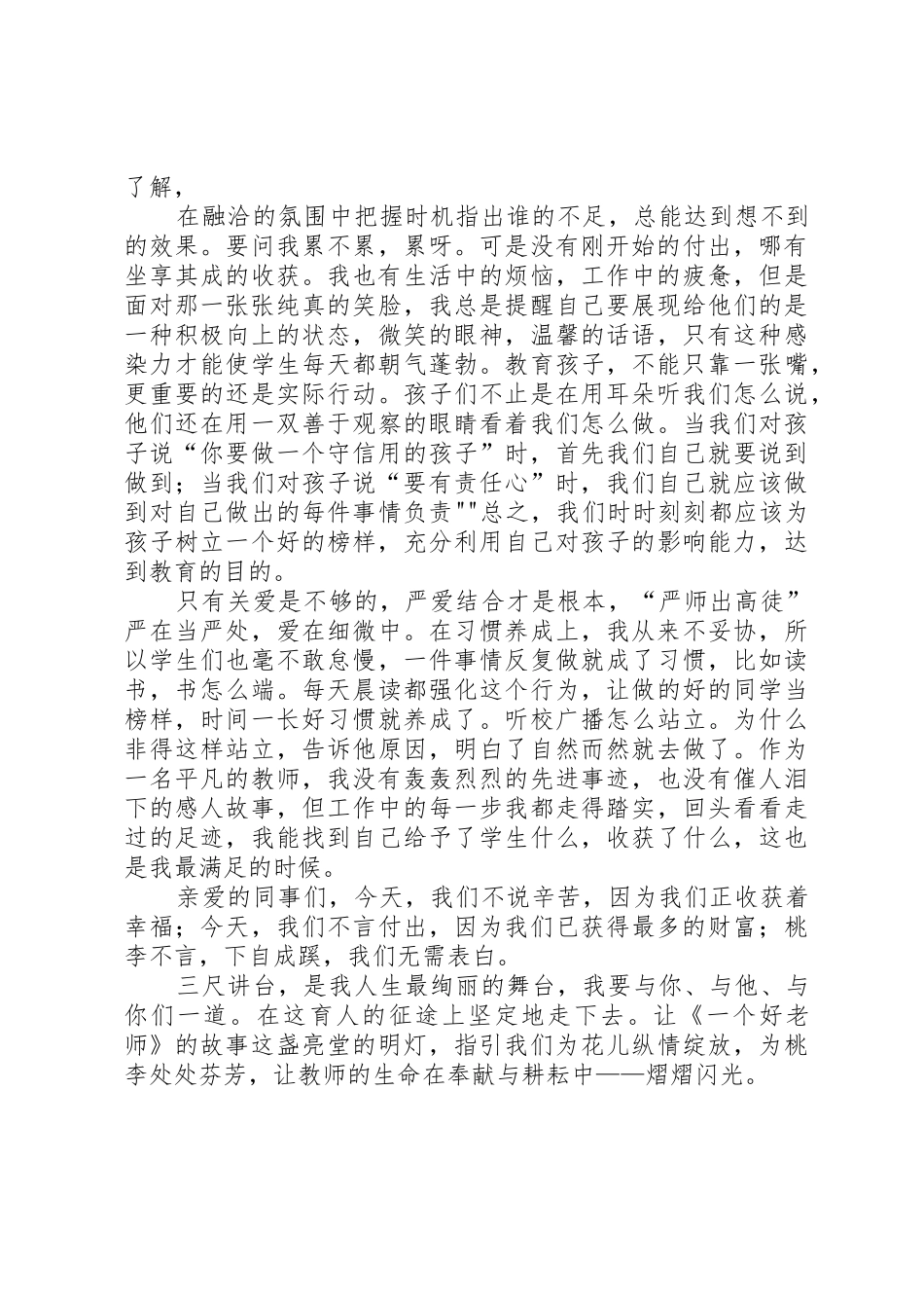 只要心中有爱演讲稿[范文]_第3页