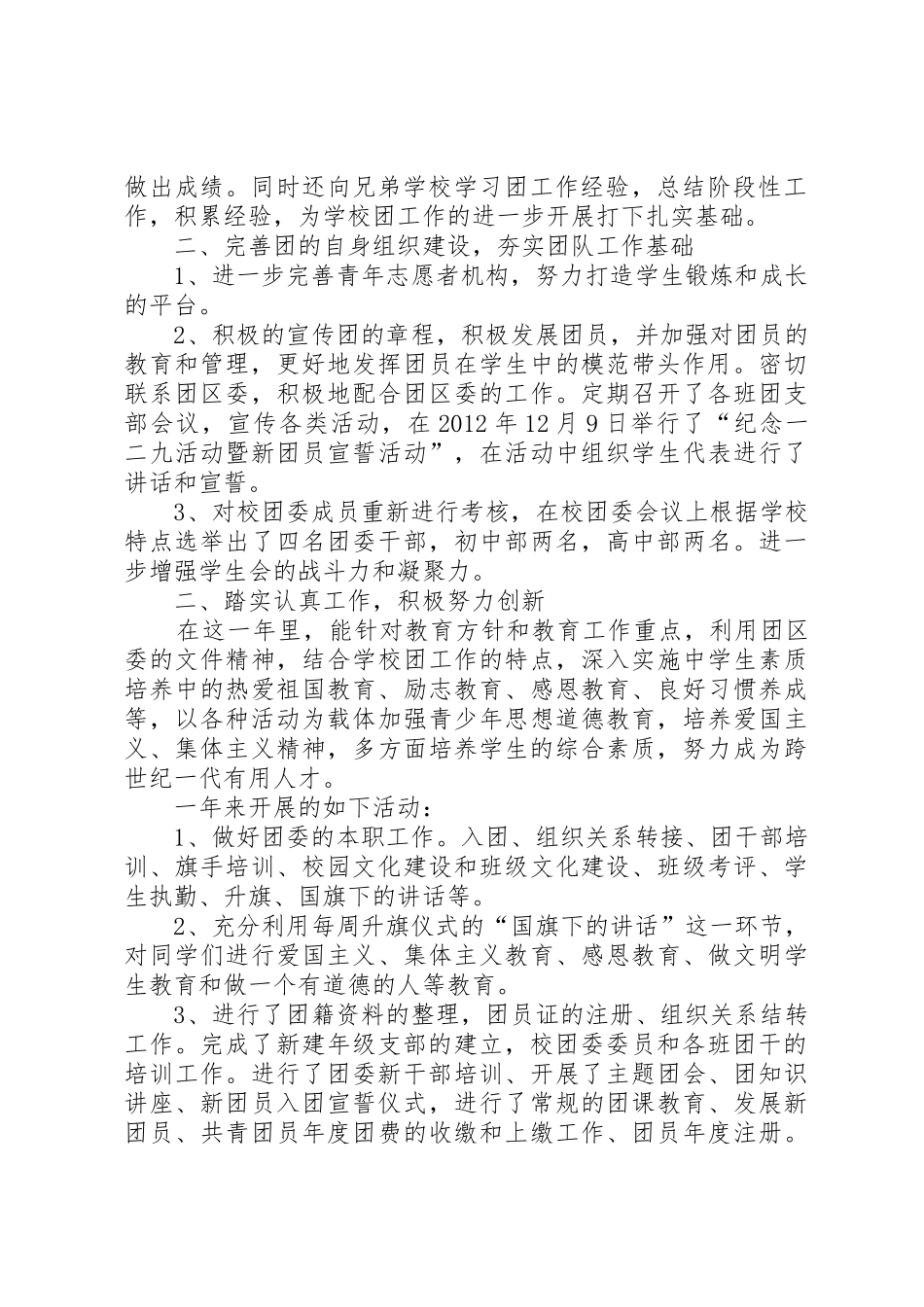 中学团委述职报告_第2页