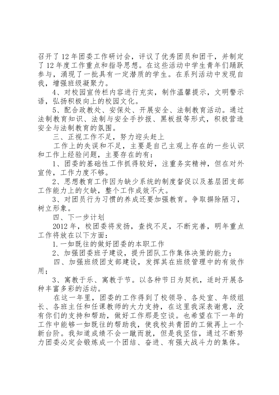 中学团委述职报告_第3页