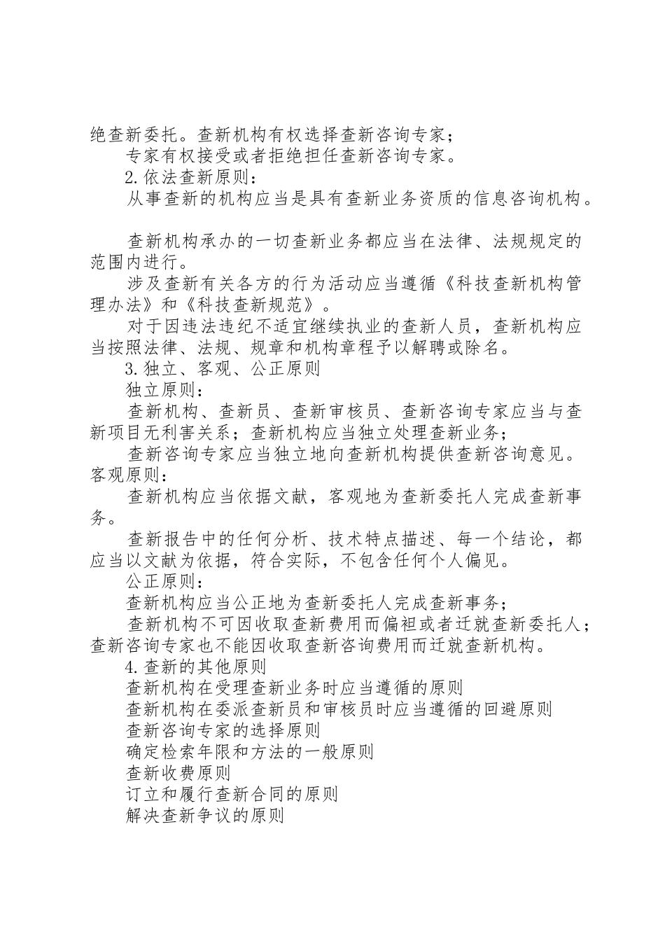 中医药科技查新范文_第3页