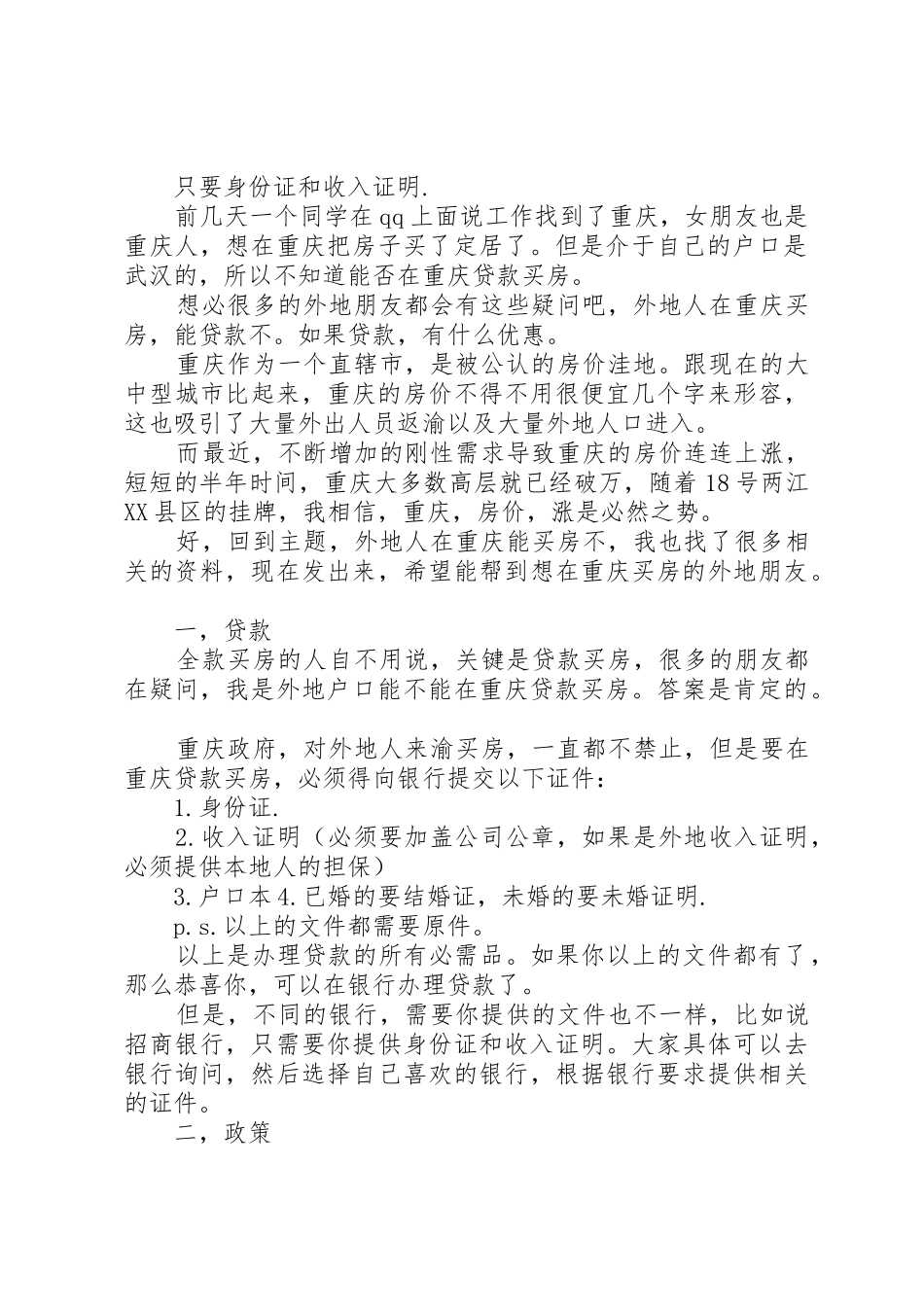 重庆购房政策[五篇材料]_第2页