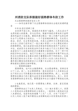 州消防支队积极做好弱势群体冬防工作_1