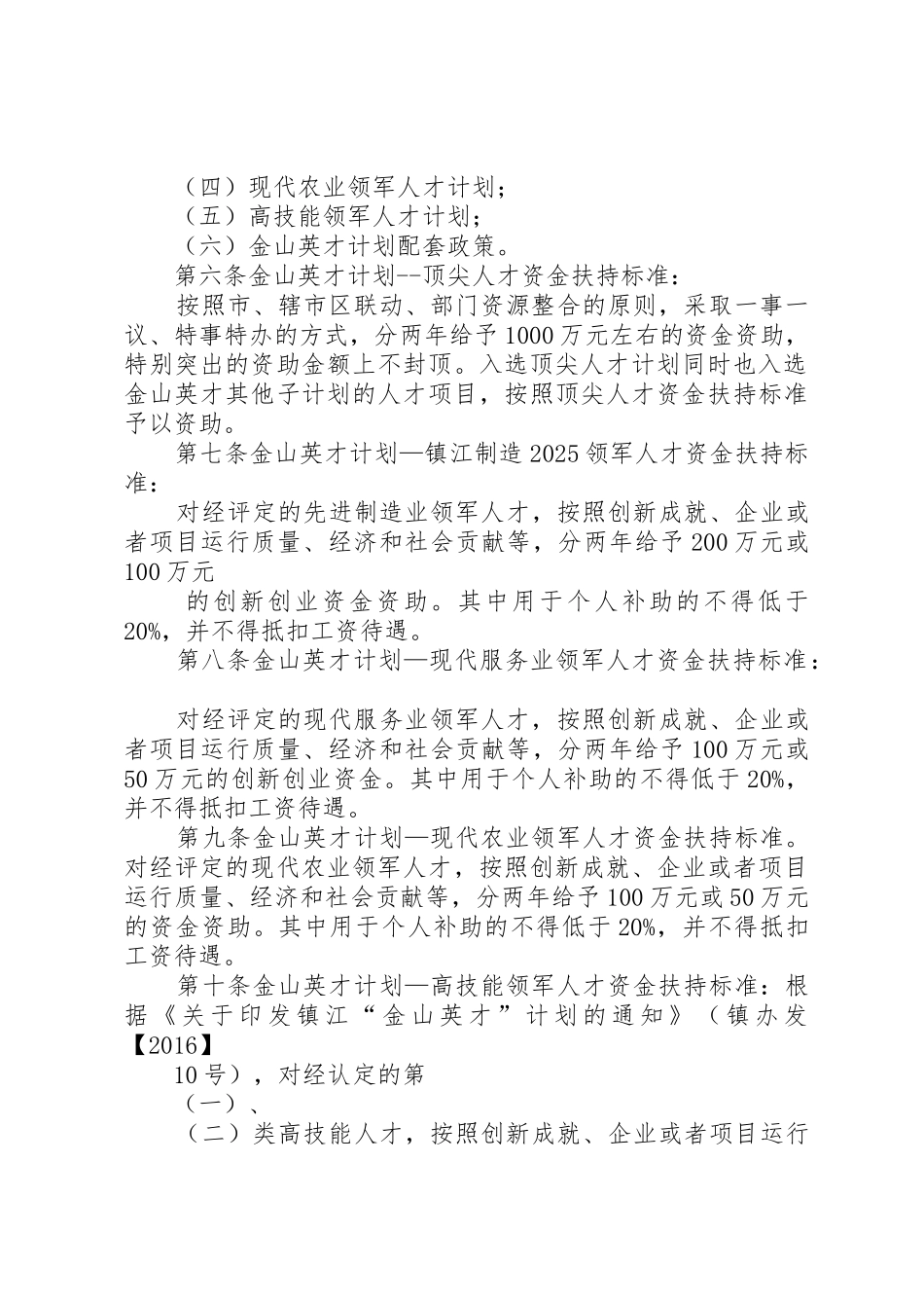 珠江人才计划专项资金管理办法_1_第2页