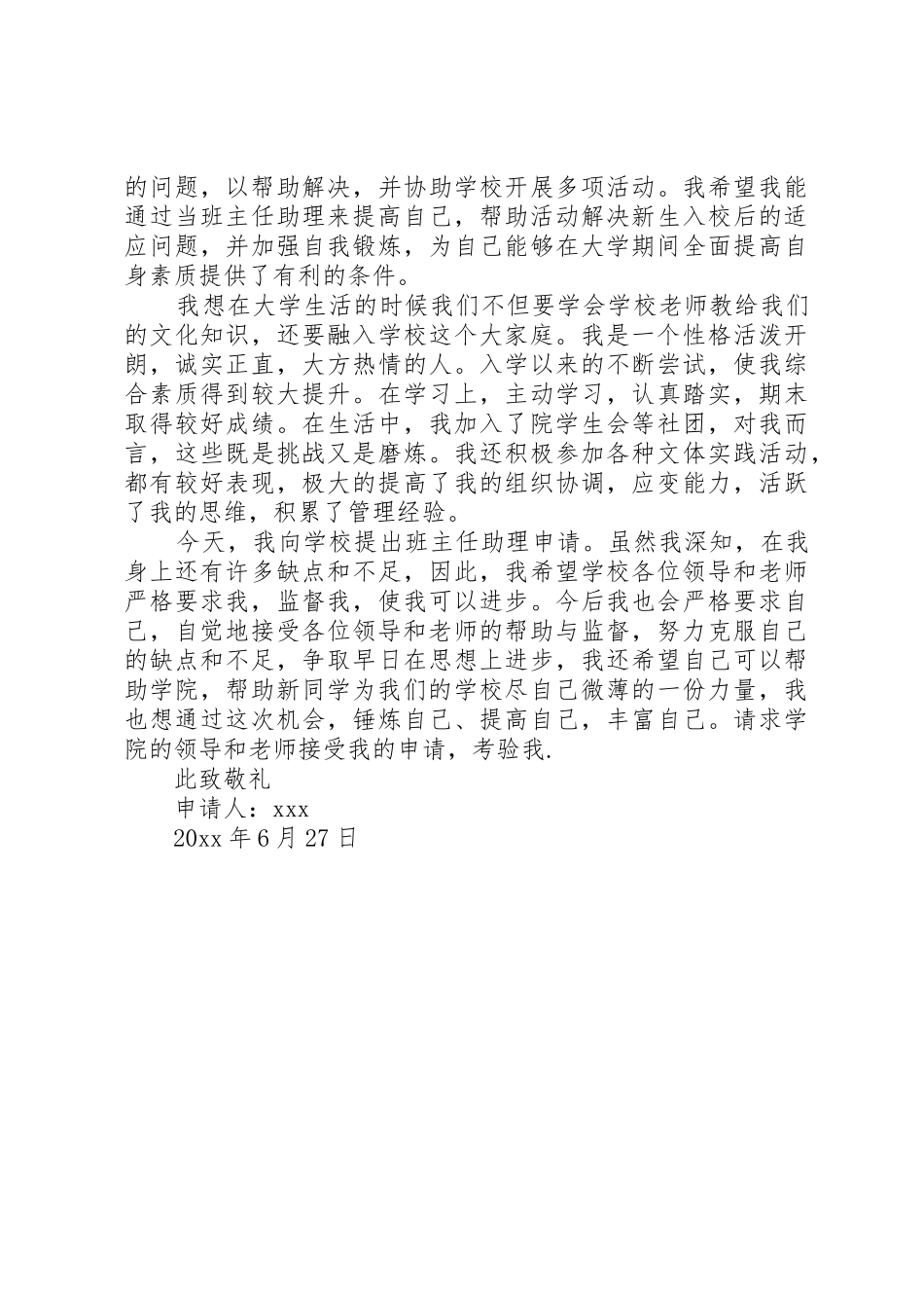 主任助理申请书3篇_第2页