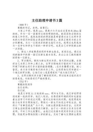 主任助理申请书3篇