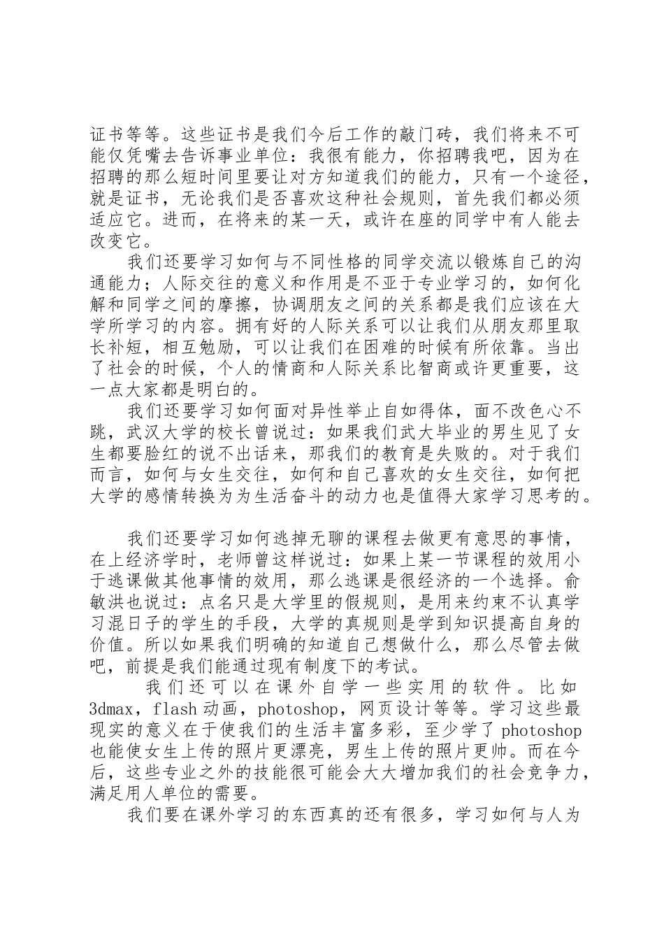 组织生活发言稿谈大学学习_第2页