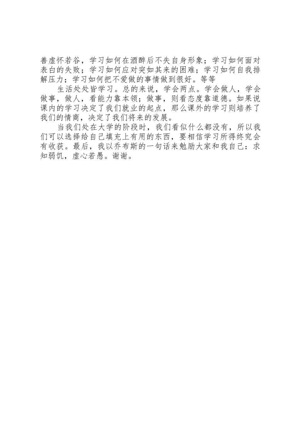 组织生活发言稿谈大学学习_第3页