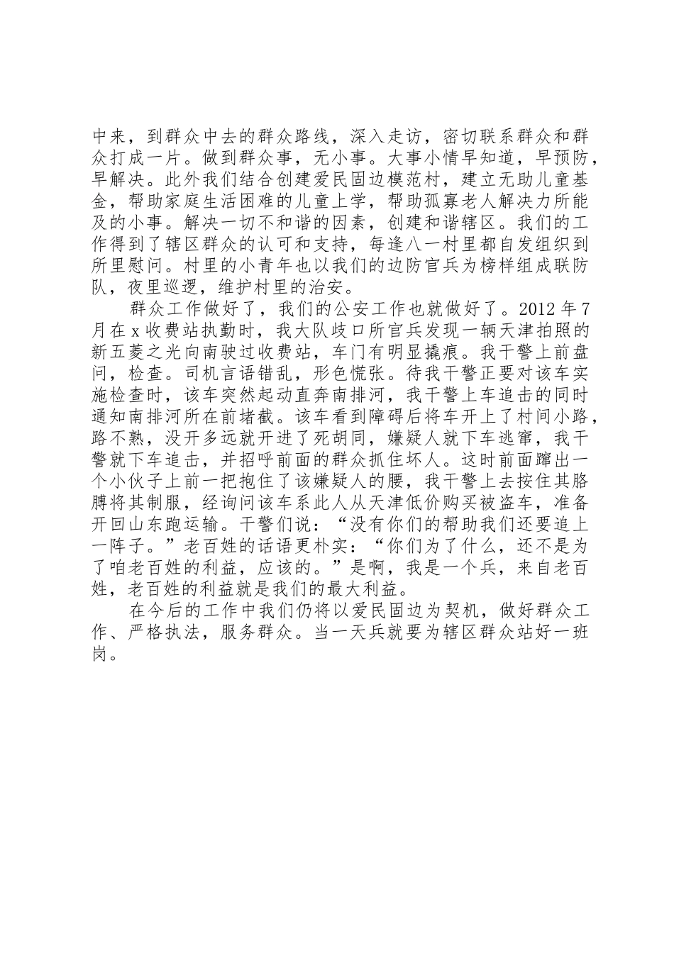 最新八一建军节演讲稿_第3页