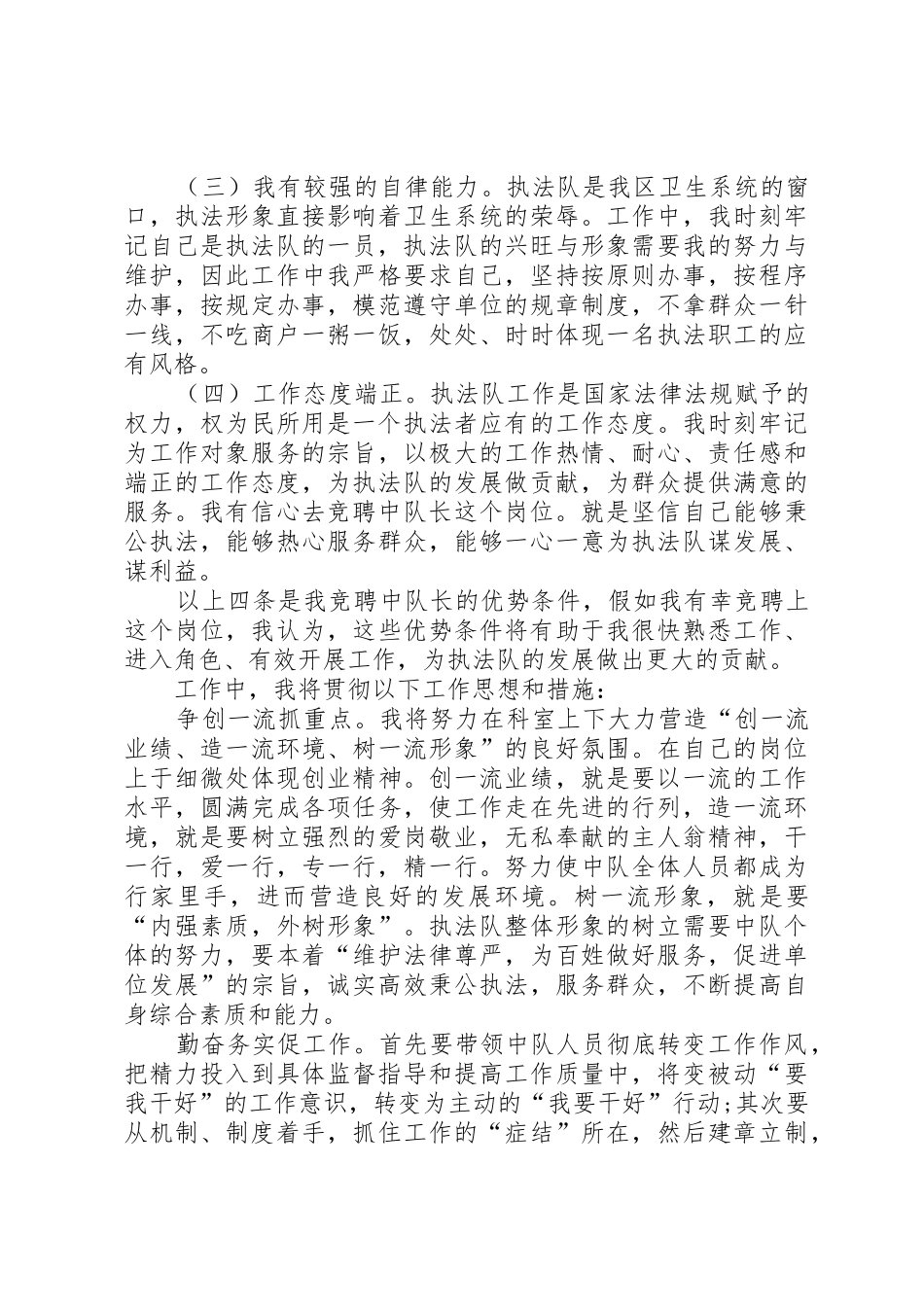 最新竞选区卫生执法中队长演讲稿精品_第2页