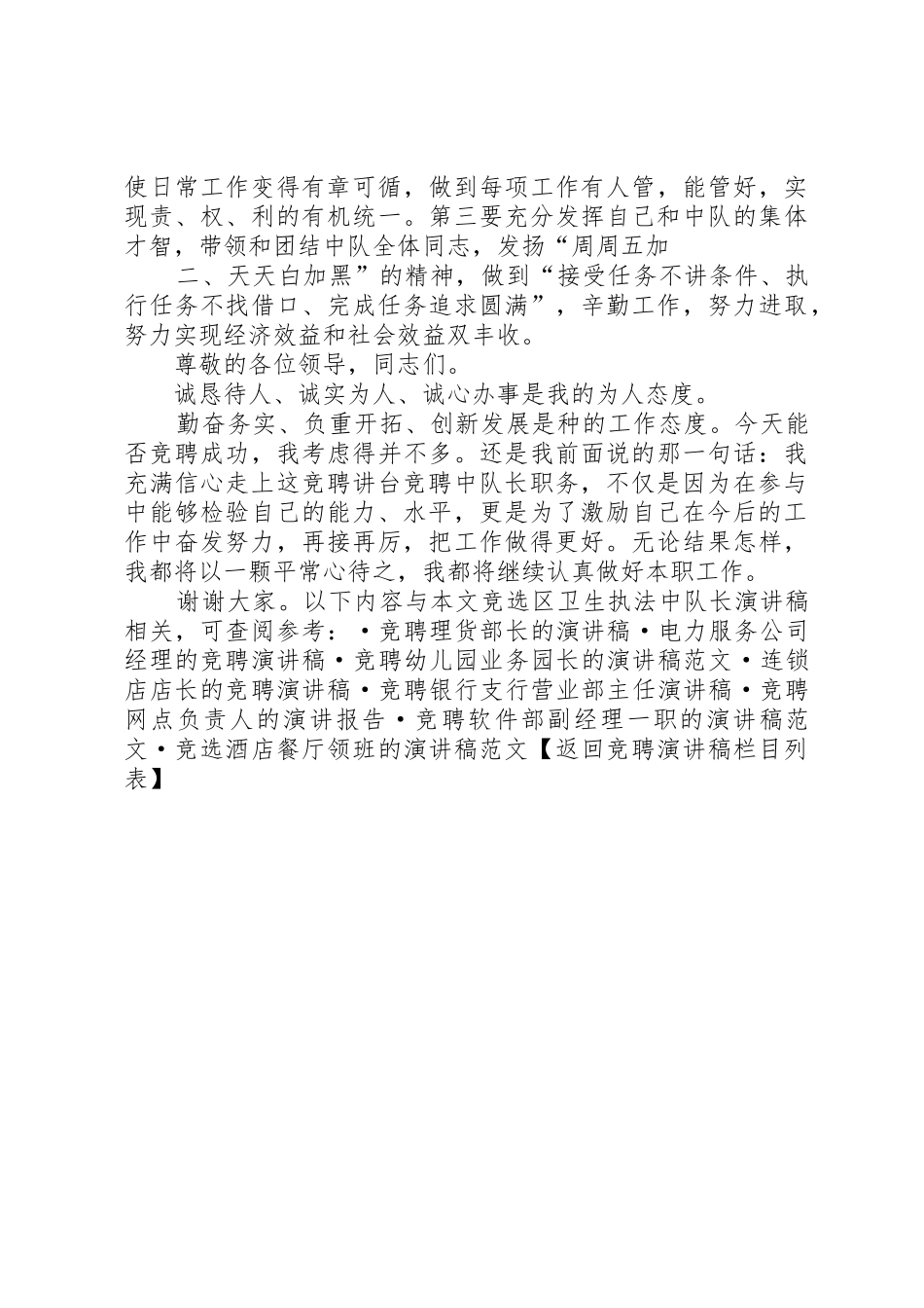 最新竞选区卫生执法中队长演讲稿精品_第3页