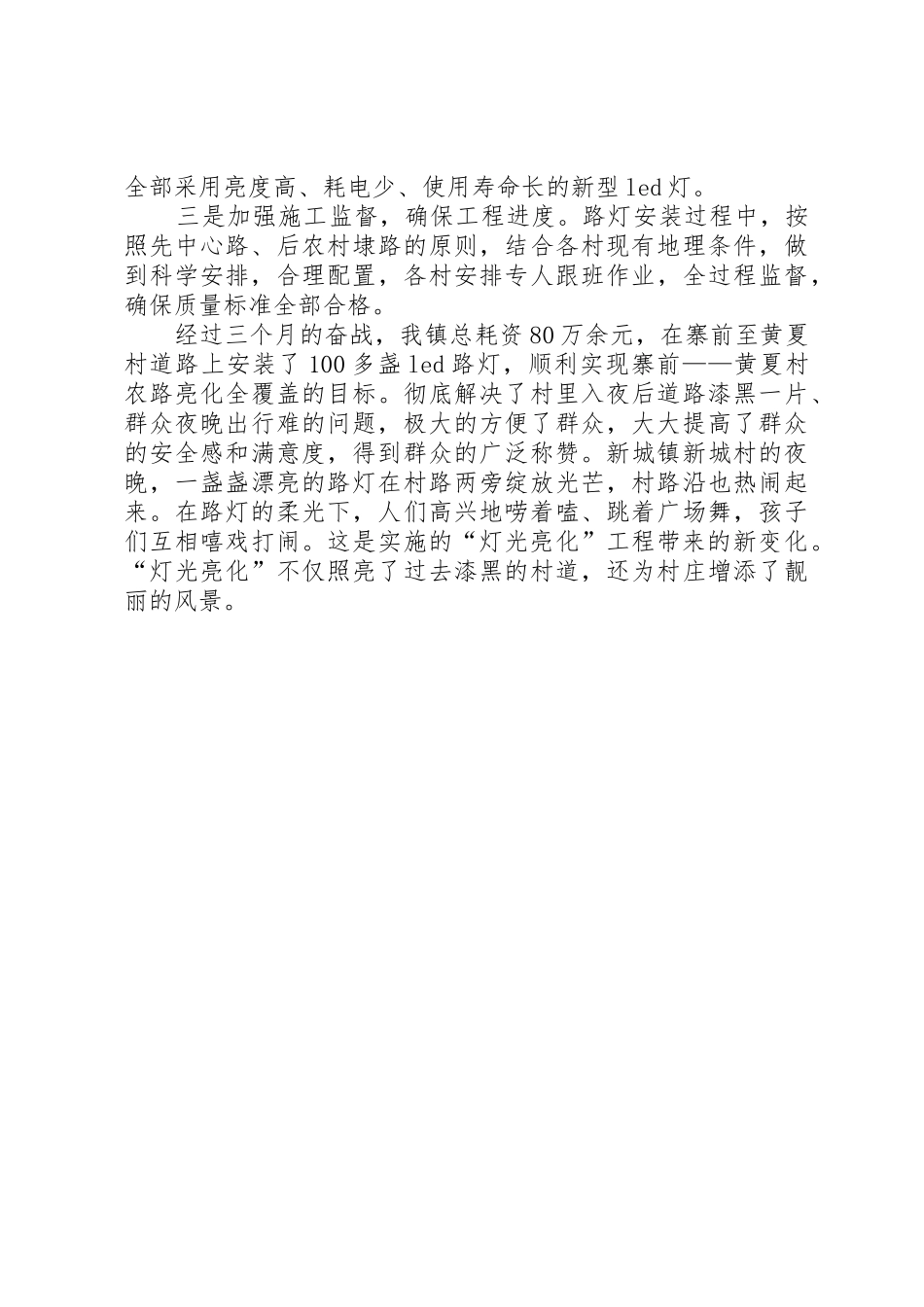“亮化”工程点亮农村夜晚_1_第2页