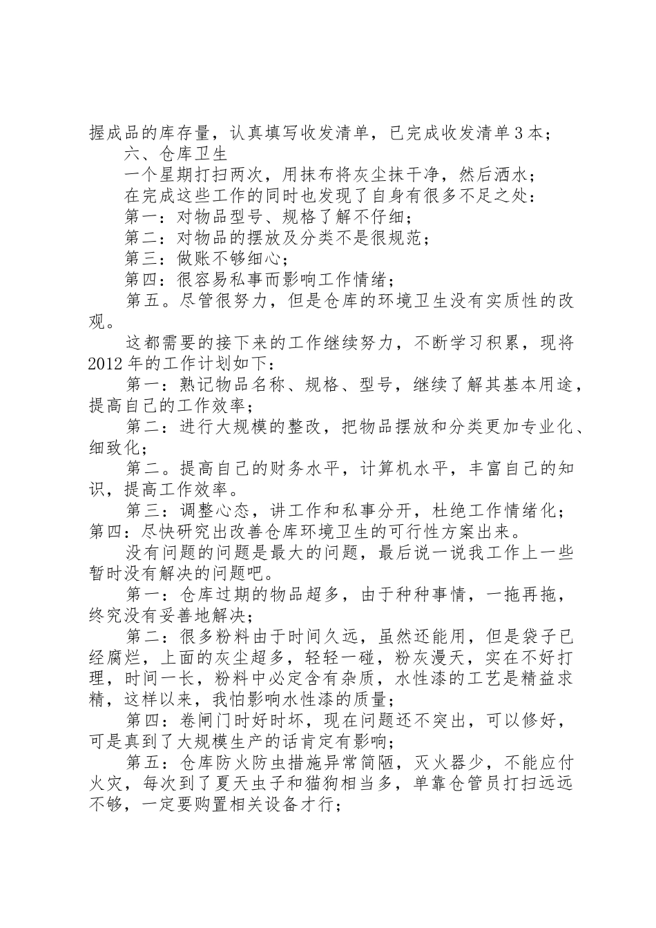 储运部部长述职报告_第2页