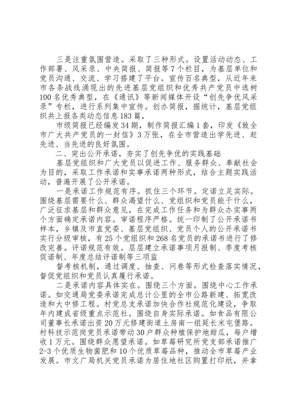创先争优活动阶段点评工作总结_第2页