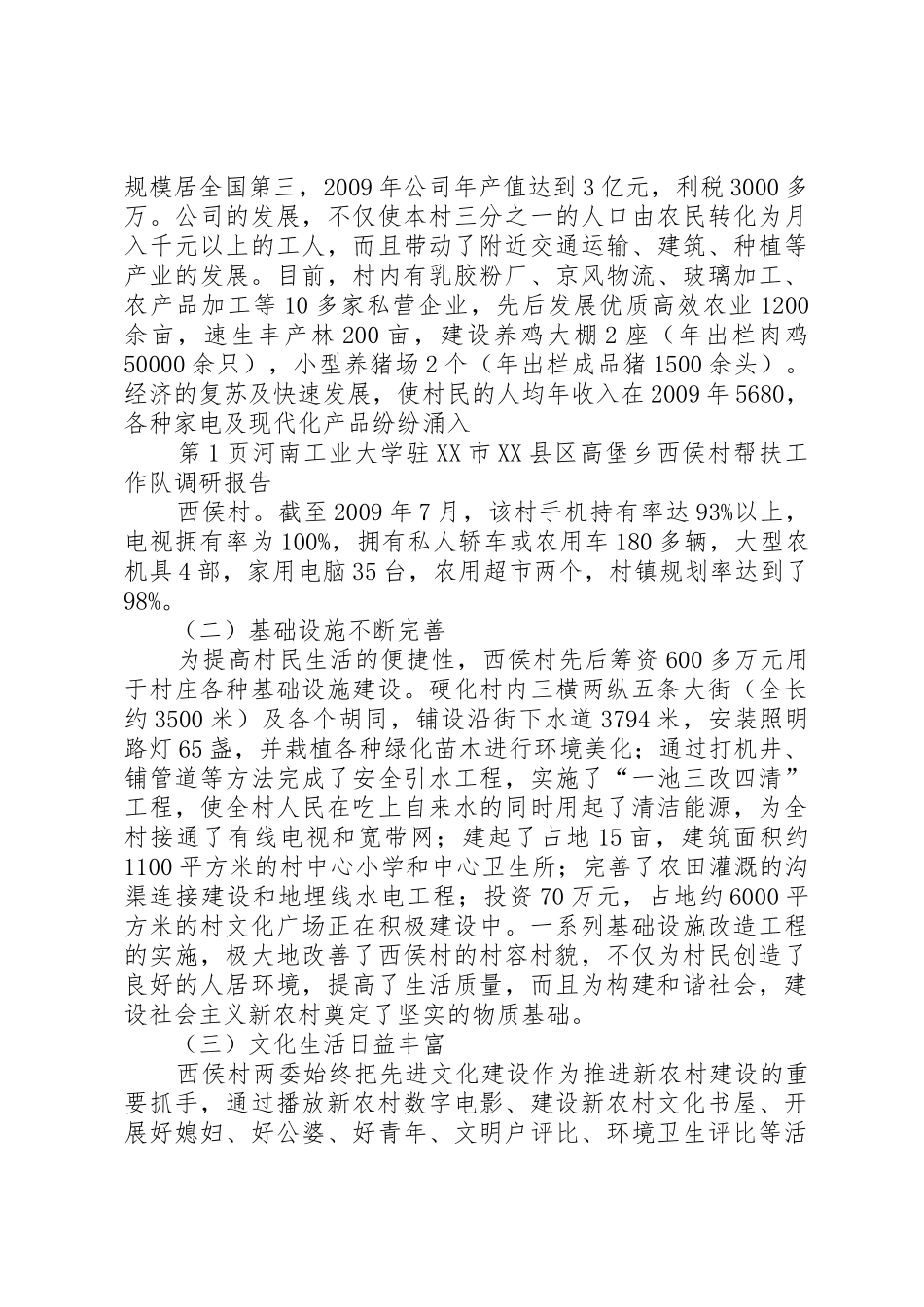 创新思路多措并举大力推进新农村建设帮扶工作(新农村建设帮扶队调研报告)_第2页
