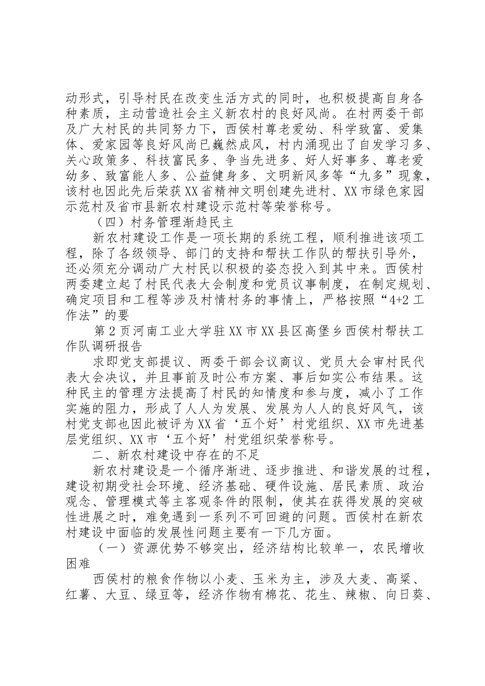 创新思路多措并举大力推进新农村建设帮扶工作(新农村建设帮扶队调研报告)_第3页