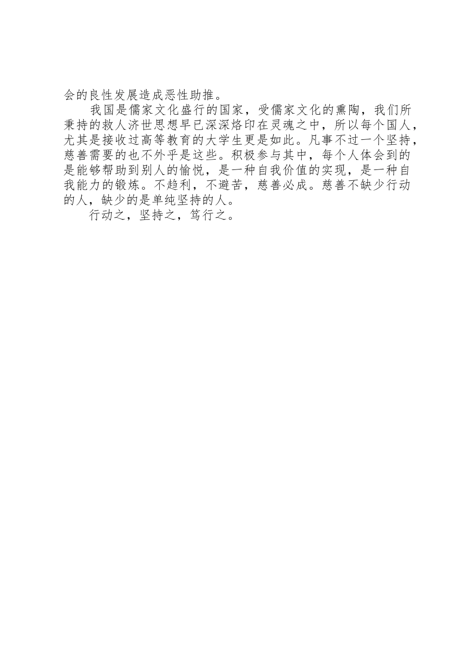 慈善调查感想5篇_第2页