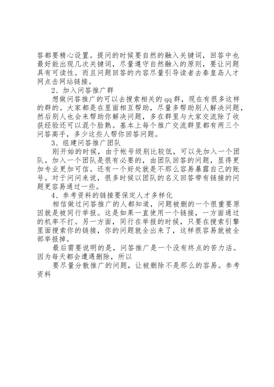 答平台推广的经验总结_第2页