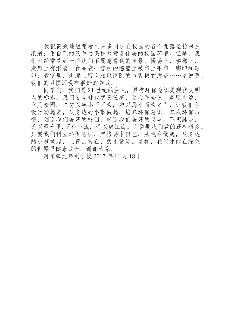 大气污染防治教育讲话稿5篇_第2页