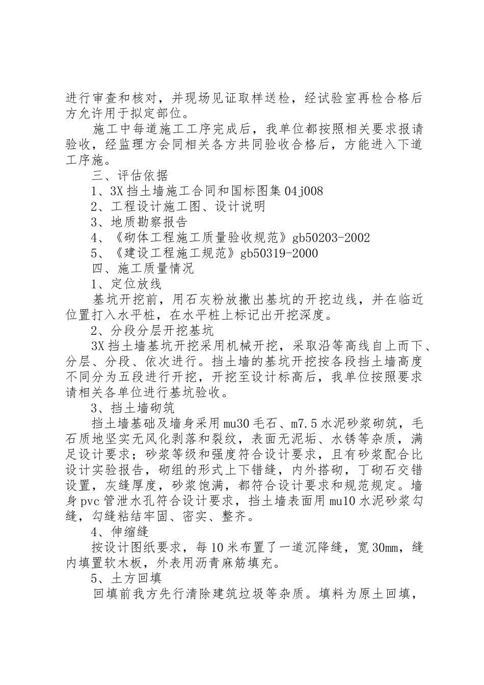 挡土墙质量评估报告_第2页