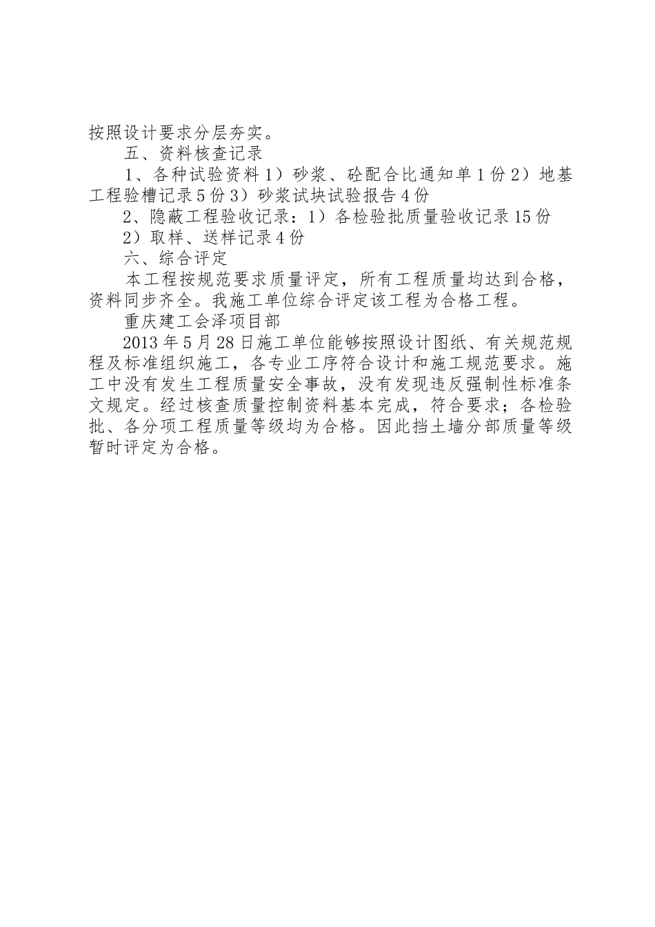 挡土墙质量评估报告_第3页