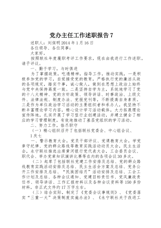 党办主任工作述职报告7