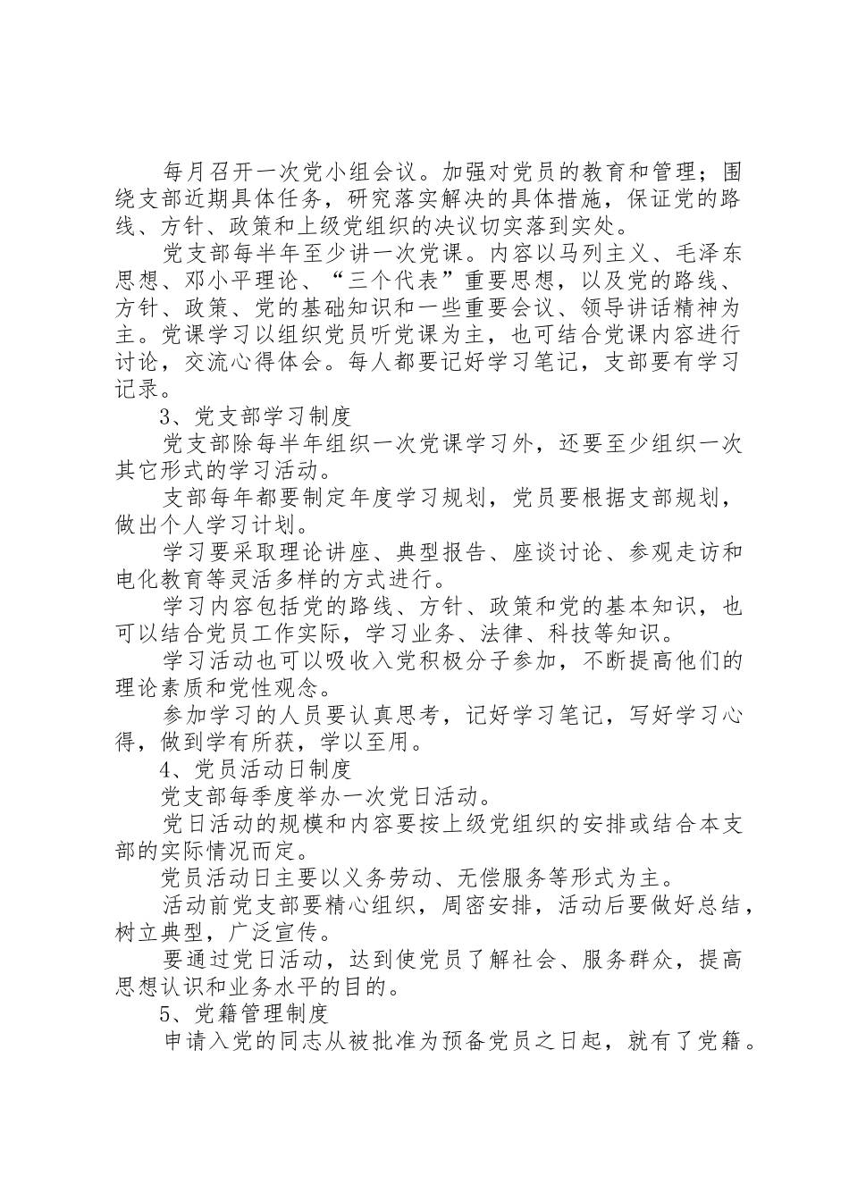 党员教育管理制度_1_第2页