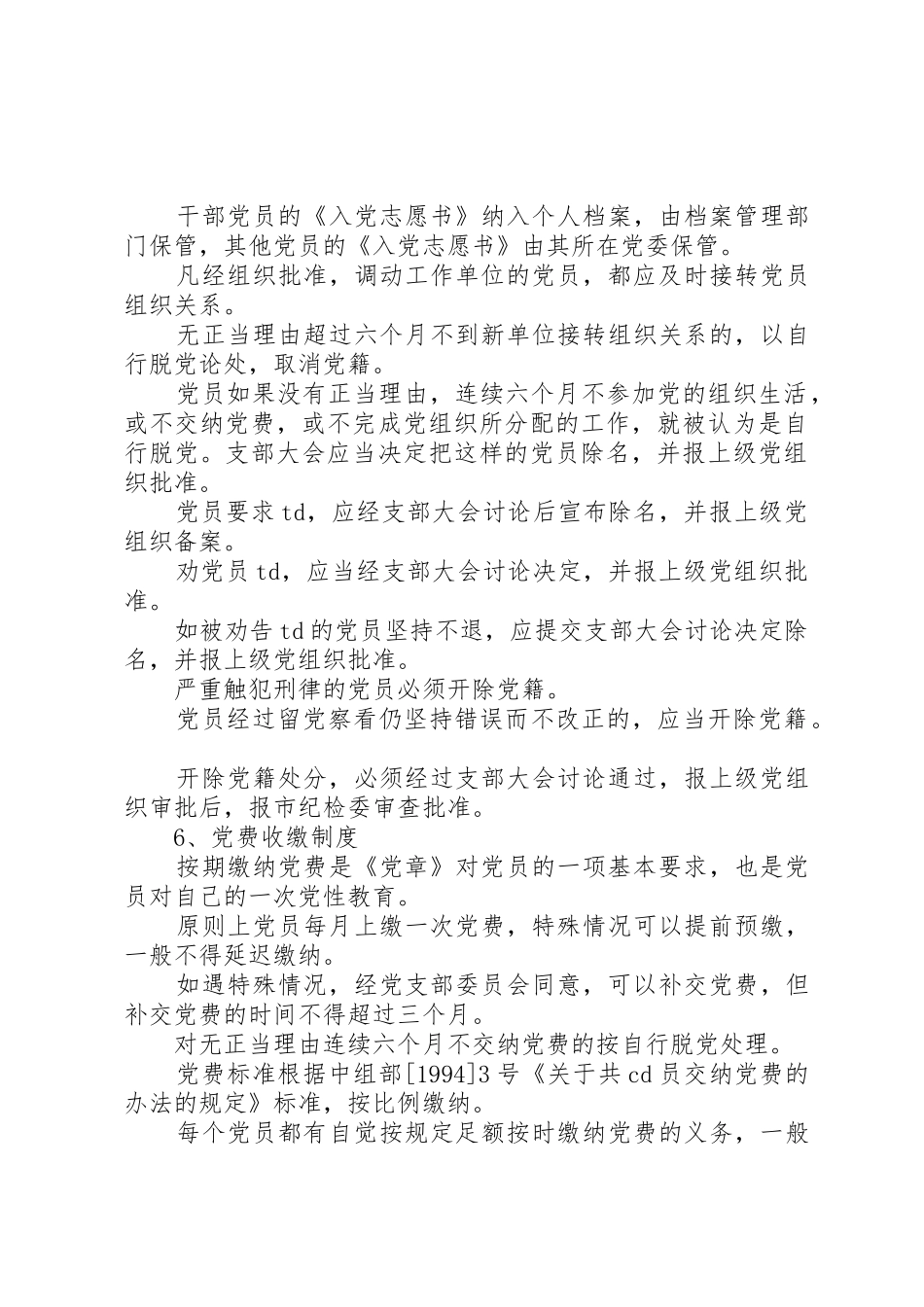 党员教育管理制度_1_第3页