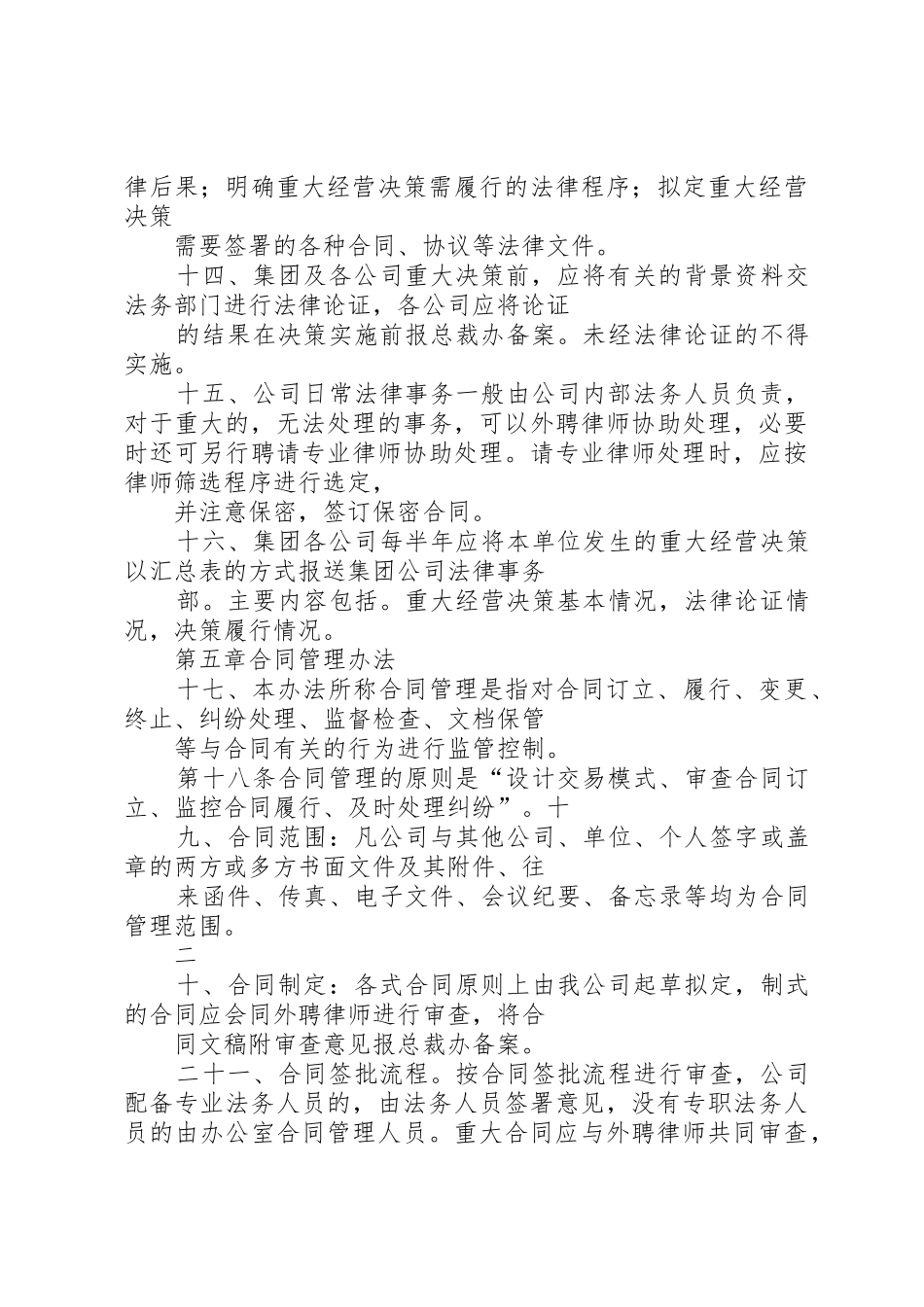 地方事务管理办法_1_第3页