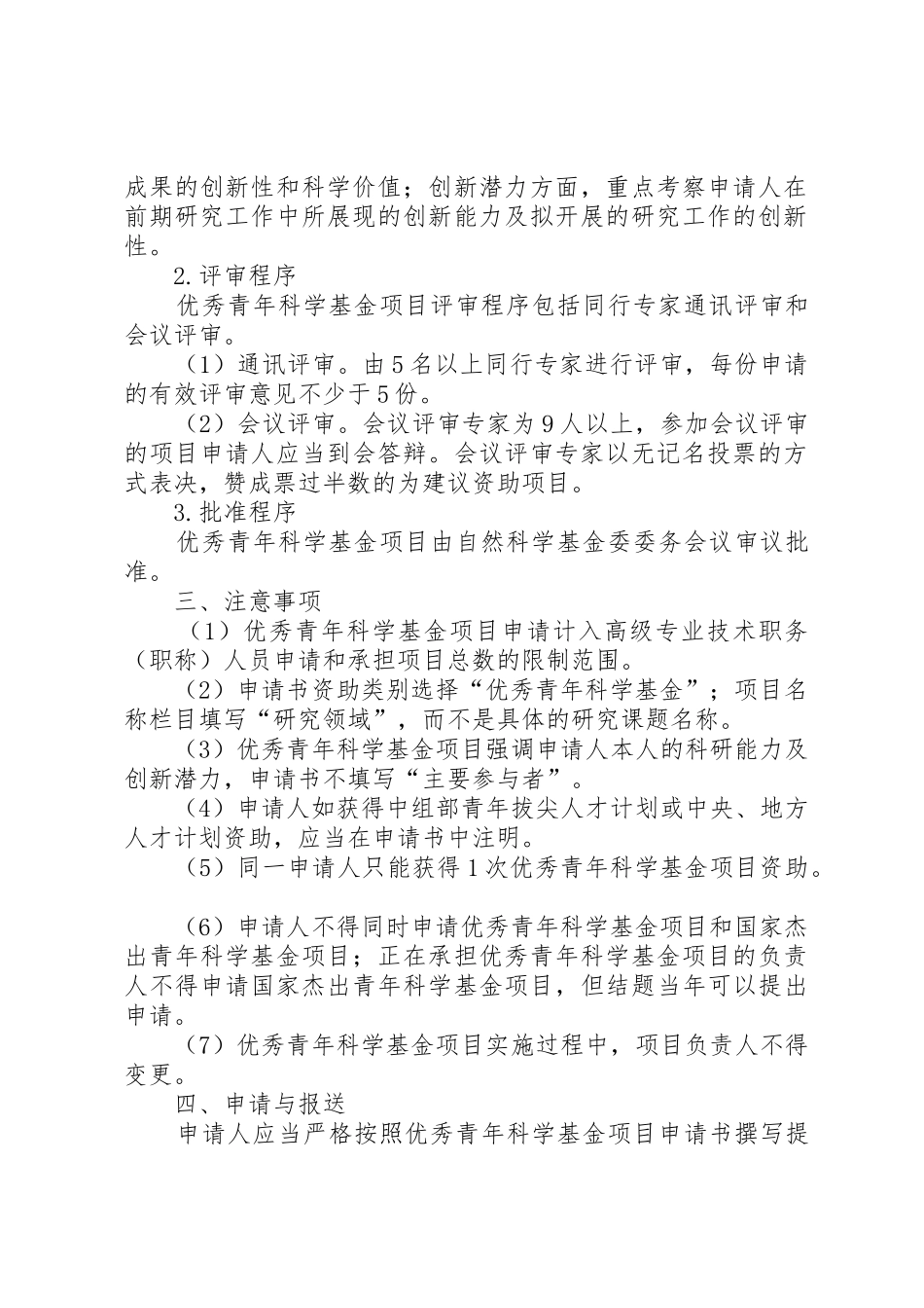 地区科学基金项目申请(修改版)_第2页