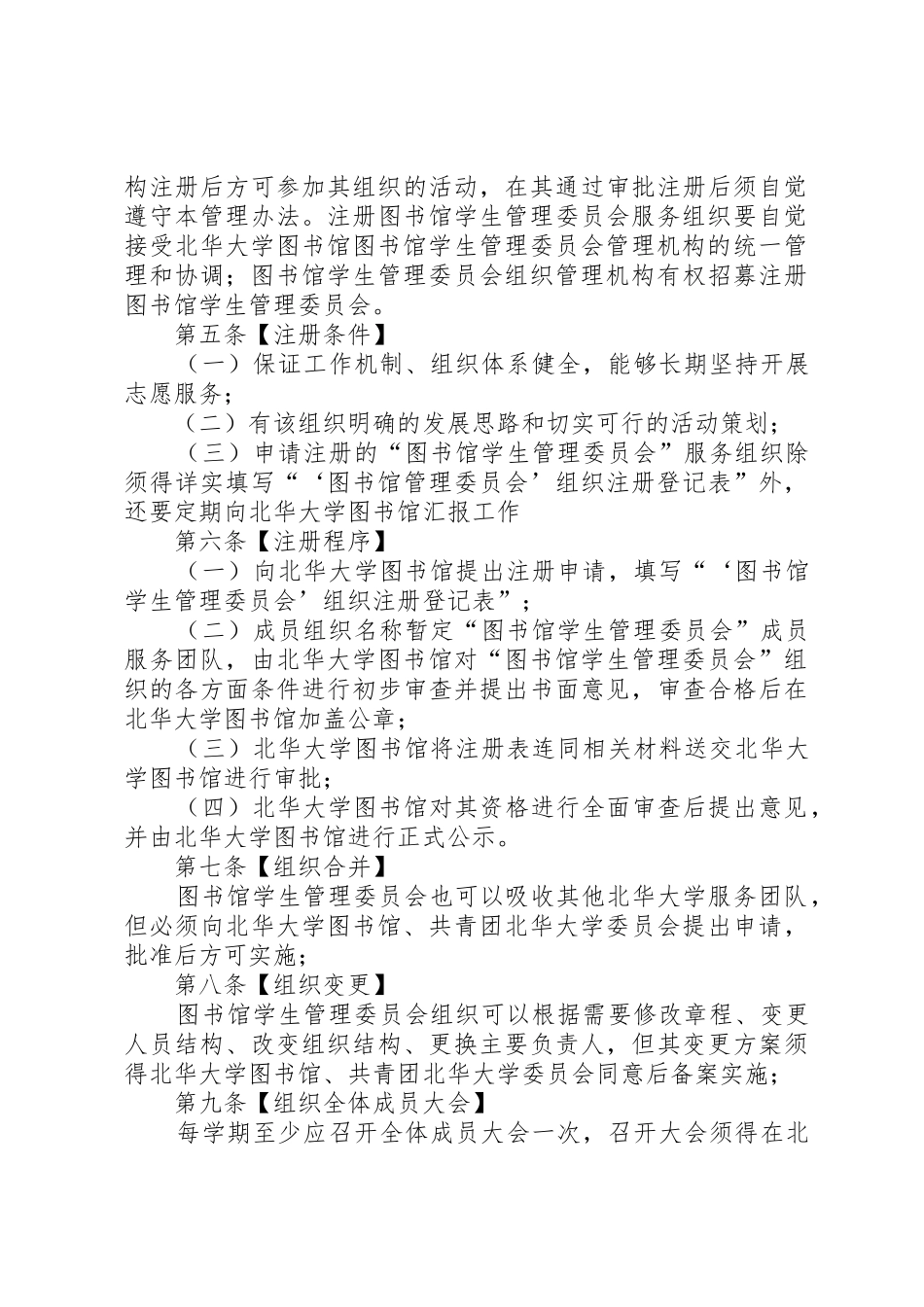 第三届图书馆学生管理委员会章程_第3页