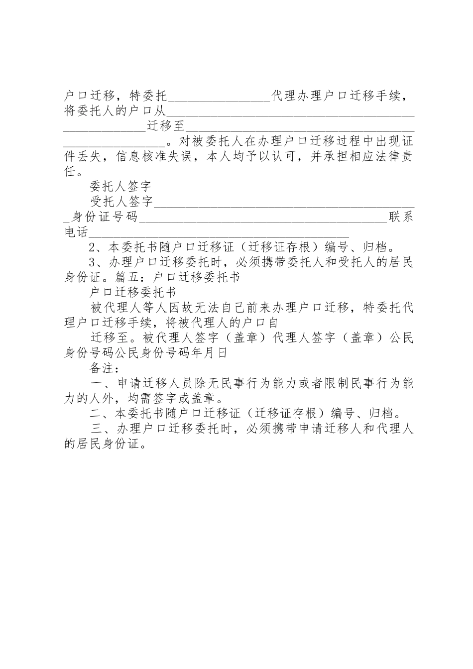 电表入户委托书_第2页