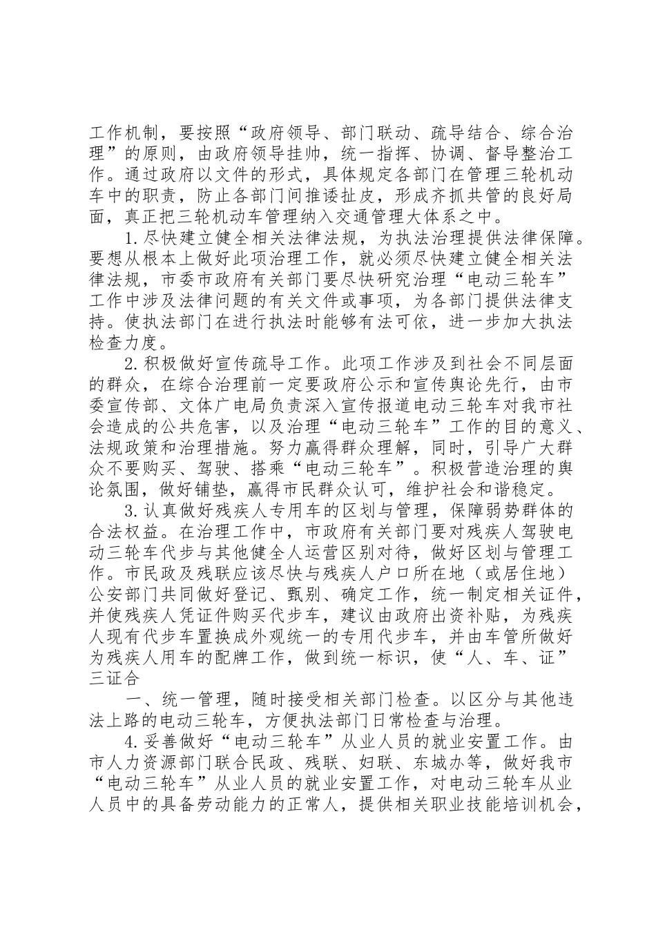 电动三轮车管理调研报告_1_第3页