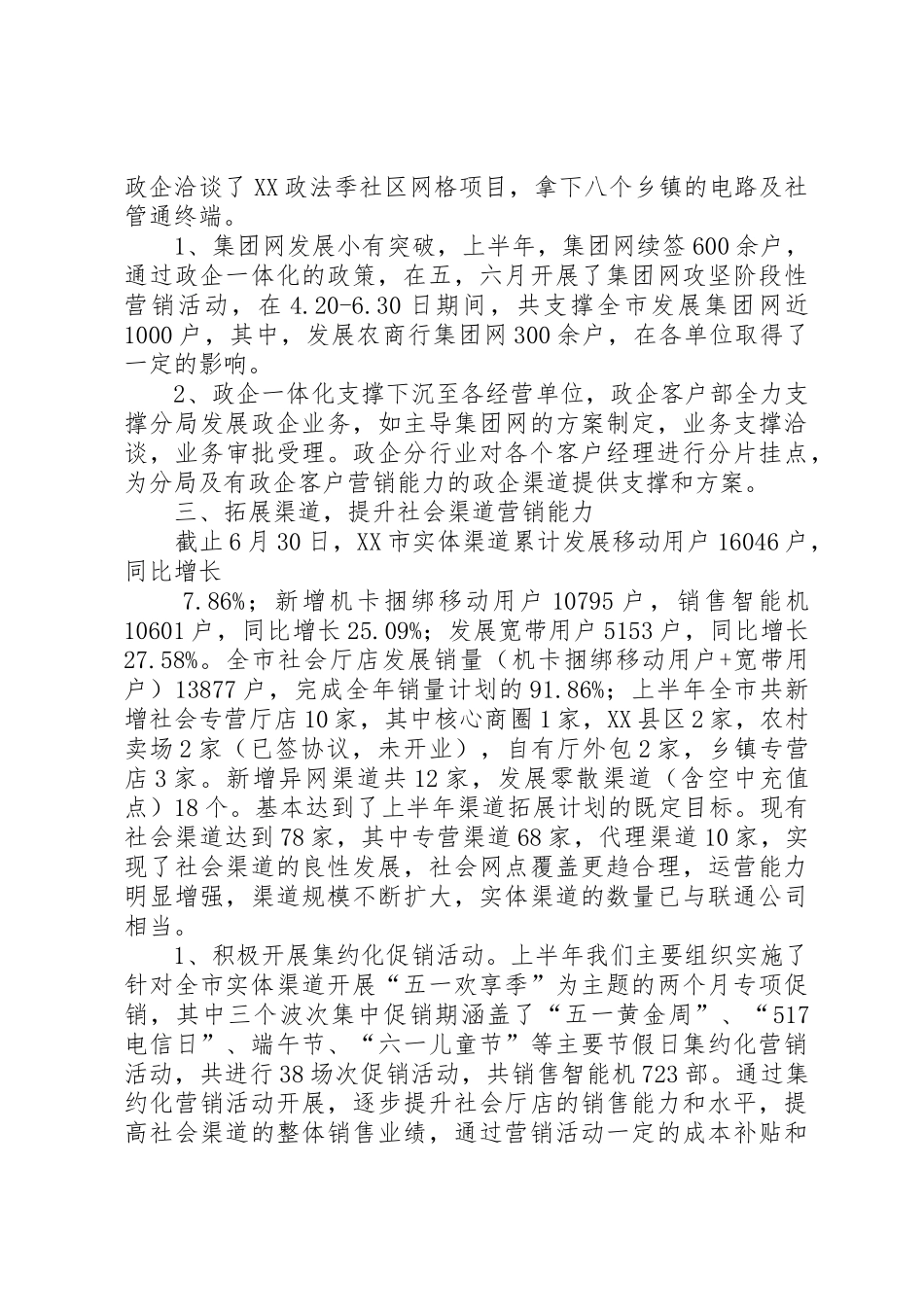 电信上半年工作总结[共5篇]_第2页