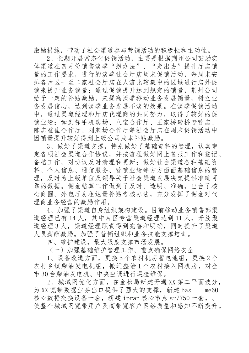 电信上半年工作总结[共5篇]_第3页