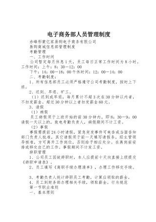 电子商务部人员管理制度