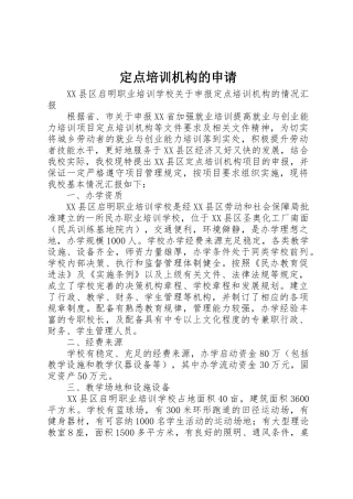 定点培训机构的申请