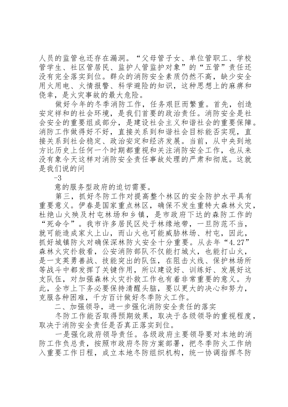 冬防讲话[精选合集]_第2页