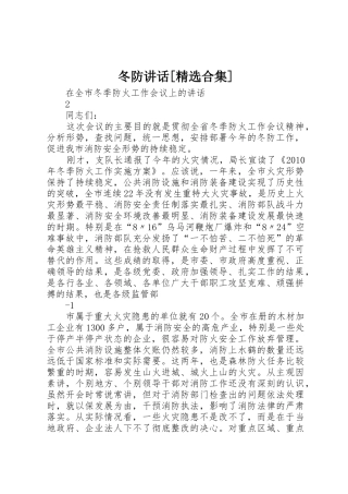 冬防讲话[精选合集]