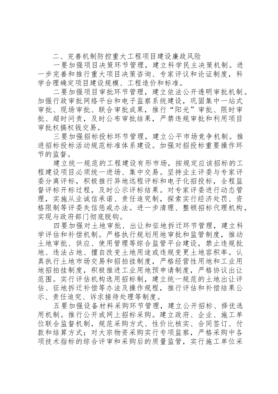 对建立重大工程项目建设廉政风险防控机制的几点思考_第3页