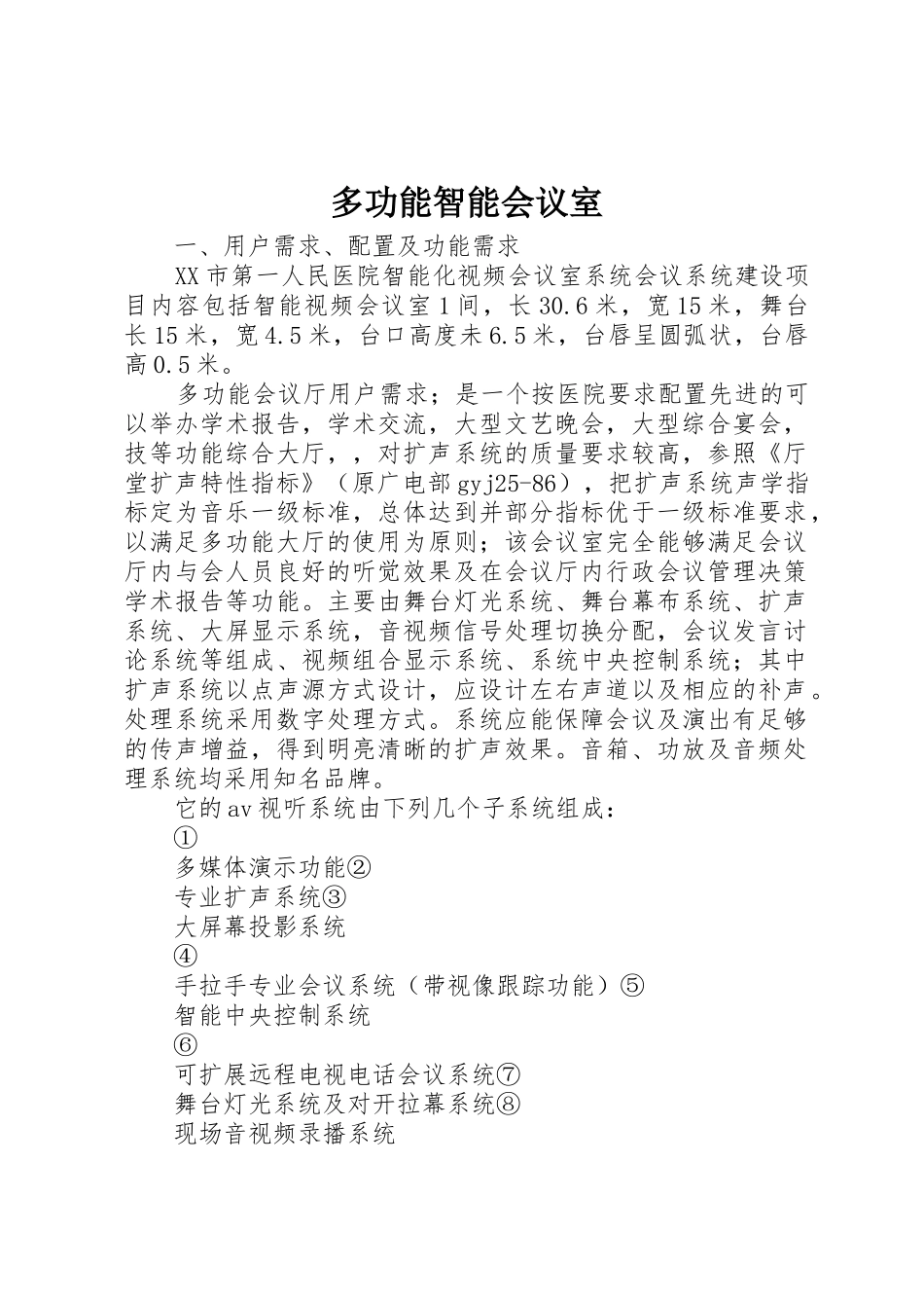 多功能智能会议室_1_第1页