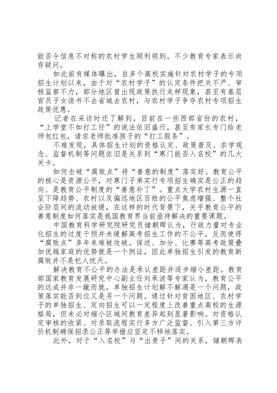 多所重点高校广招农村娃“寒门出贵子”指日可待？_第3页