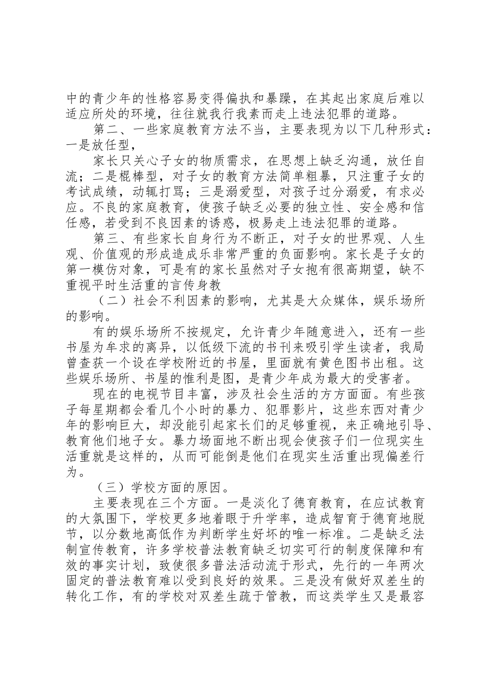 法制报告会讲稿_第2页