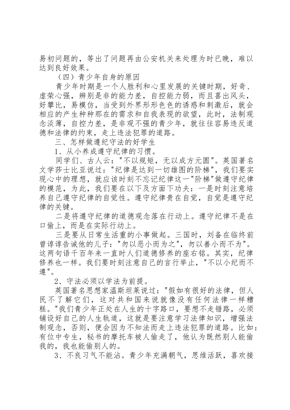 法制报告会讲稿_第3页