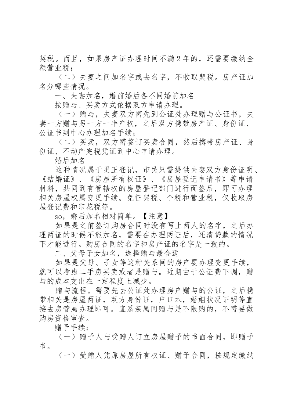 房产加名申请书_第2页