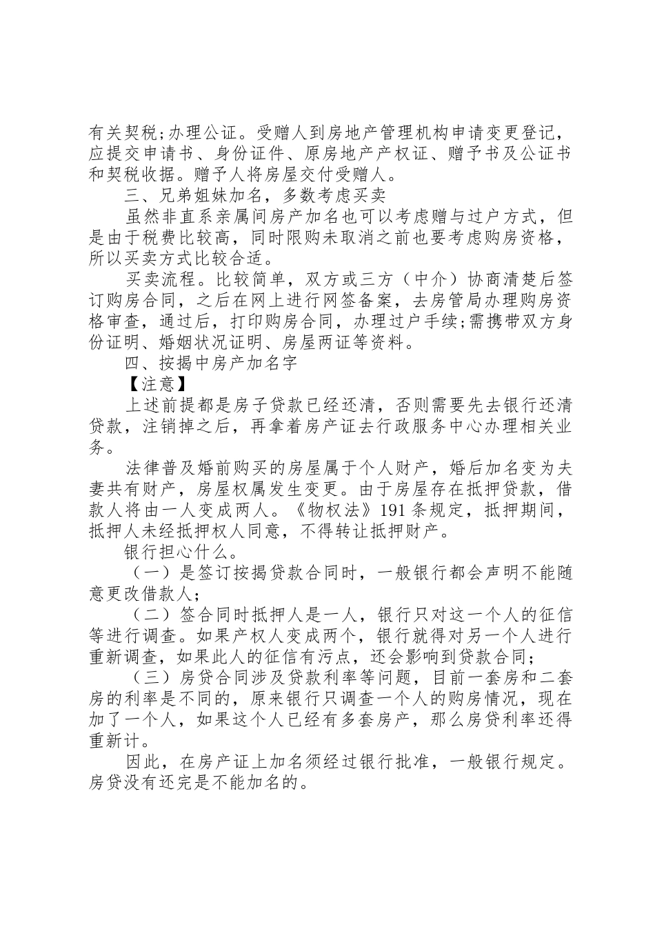 房产加名申请书_第3页