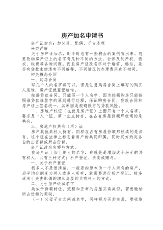 房产加名申请书