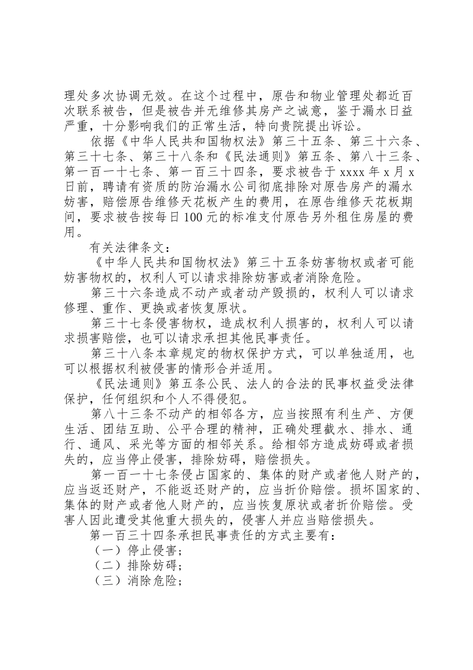 房屋漏水申请书_第2页