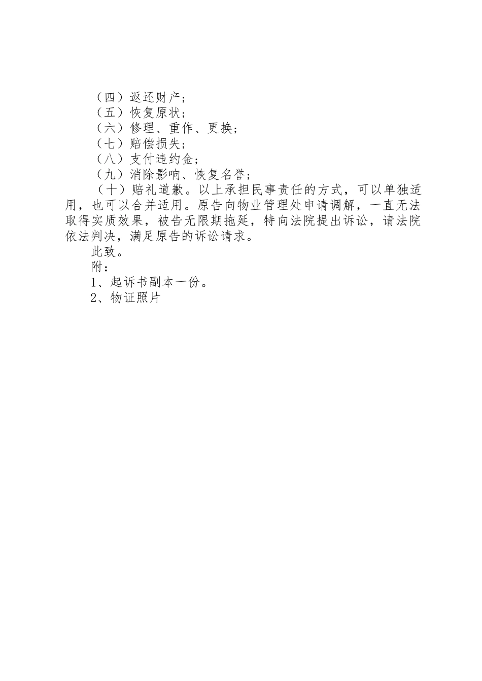 房屋漏水申请书_第3页